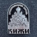 Кижи. Преображенская церковь. Значок. СССР. Кижи. Преображенская церковь. Значок. СССР.