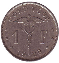 Монета 1 франк. 1928 год, Бельгия. (Belgie)   Монета 1 франк. 1928 год, Бельгия. (Belgie)