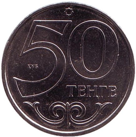 Монета 50 тенге. 2016 год, Казахстан. Петропавловск. Города Казахстана.