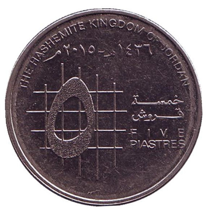 Монета 5 пиастров. 2015 год, Иордания.