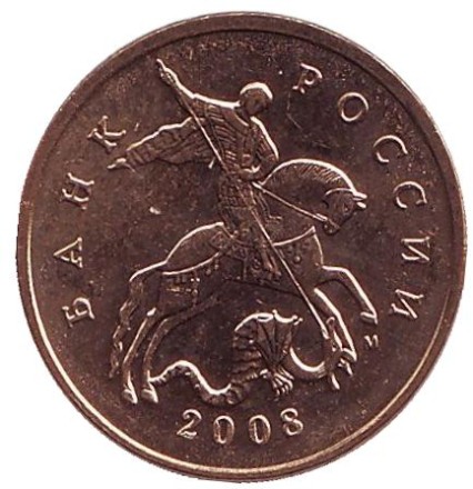 Монета 50 копеек. 2008 год (ММД), Россия. UNC. Монета 50 копеек. 2008 год (ММД), Россия. UNC.