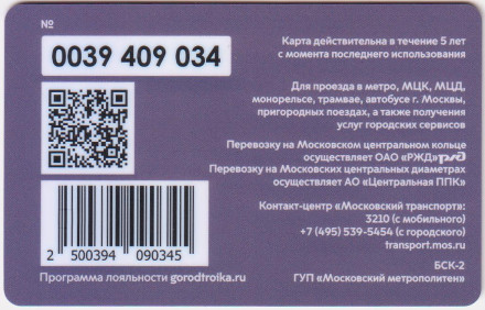 Электронная карта "Тройка". 2021 год. Россия, Москва. 200 лет Ф.М.Достоевскому. Электронная карта "Тройка". 2021 год. Россия, Москва. 200 лет Ф.М.Достоевскому.