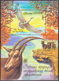 Блок почтовый. Охрана природы. 1990 год, СССР.