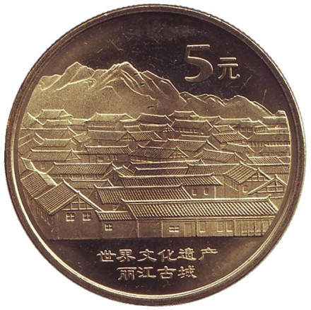 Монета 5 юаней. 2005 год, КНР. Старинный город Даянь. Всемирное наследие ЮНЕСКО.