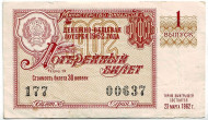 Денежно-вещевая лотерея. Лотерейный билет. 1962 год. (Выпуск 1).  Денежно-вещевая лотерея. Лотерейный билет. 1962 год. (Выпуск 1).