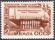 Марка почтовая. 1950 год, СССР. 2 рубля. 25 лет Узбекской ССР. Курган-Ярская плотина.