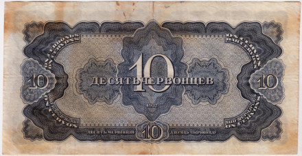 Банкнота 10 червонцев. 1937 год, СССР. Банкнота 10 червонцев. 1937 год, СССР.
