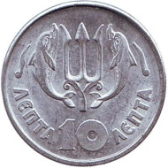 Монета 10 лепт, 1973 год, Греция. Революция 21 апреля 1967 года. (Вар 2). Монета 10 лепт, 1973 год, Греция. Революция 21 апреля 1967 года. (Вар 2).