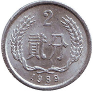 Монета 2 фыня. 1989 год. Китайская Народная Республика. Монета 2 фыня. 1989 год. Китайская Народная Республика.