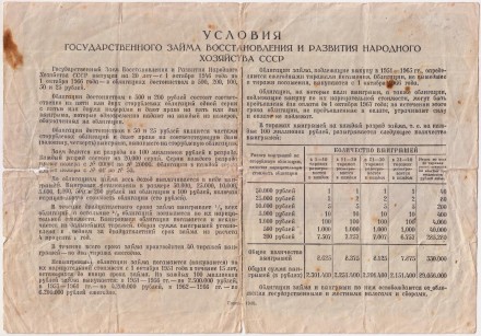 Облигация на сумму 500 рублей. Государственный заем развития народного хозяйства. 1946 год, СССР. Облигация на сумму 500 рублей. Государственный заем развития народного хозяйства. 1946 год, СССР.