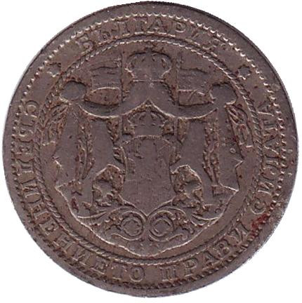 Монета 1 лев. 1925 год, Болгария. (Без отметки монетного двора)