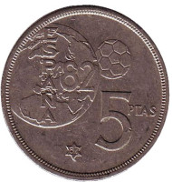 Монета 5 песет. 1980 год, Испания. Чемпионат мира по футболу 1982. (82 внутри звезды). Монета 5 песет. 1980 год, Испания. Чемпионат мира по футболу 1982. (82 внутри звезды).