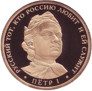 Пётр I. "Легенды Российского Флота". Памятный жетон. 2017 год, СПМД. Россия. Пётр I. "Легенды Российского Флота". Памятный жетон. 2017 год, СПМД. Россия.