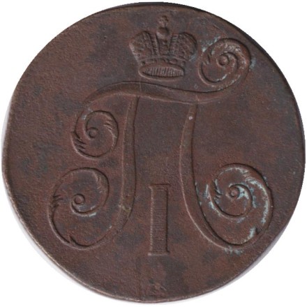 Монета 2 копейки. 1798 год (Е.М.), Российская империя. Монета 2 копейки. 1798 год (Е.М.), Российская империя.