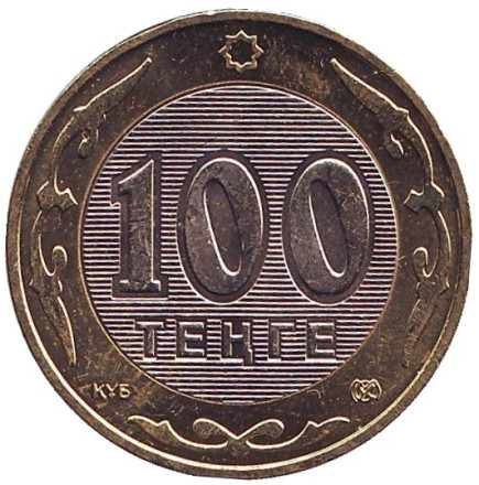 Монета 100 тенге, 2005 год, Казахстан. aUNC. Монета 100 тенге, 2005 год, Казахстан. aUNC.