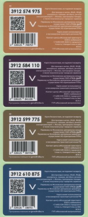 Комплект из 4-х электронных карт "Тройка". 2024 год. Россия, Москва. Московский международный дом Музыки.