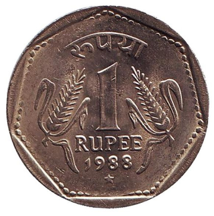 Монета 1 рупия. 1988 год, Индия. aUNC. ( "*" - Хайдарабад)