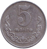 Монета 5 мунгу. 1970 год, Монголия. Монета 5 мунгу. 1970 год, Монголия.