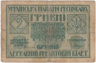 Банкнота 2 гривны. 1918 год, Украина. УНР. Из обращения. P-20a. Банкнота 2 гривны. 1918 год, Украина. УНР. Из обращения. P-20a.