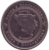 Монета 5 фенингов. 2008 год, Босния и Герцеговина. Монета 5 фенингов. 2008 год, Босния и Герцеговина.