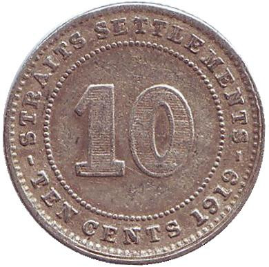 Монета 10 центов. 1919 год, Стрейтс-Сетлментс.