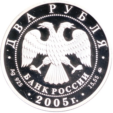 Монета 2 рубля. 2005 год, Россия. Дева. Серия "Знаки зодиака". Монета 2 рубля. 2005 год, Россия. Дева. Серия "Знаки зодиака".