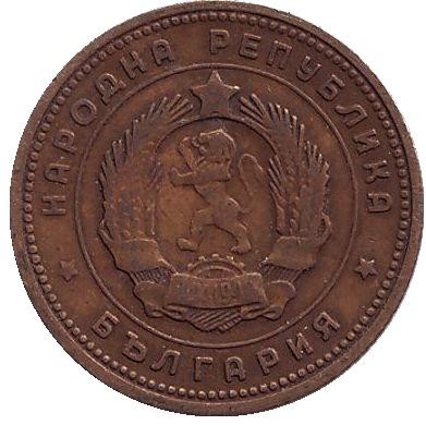 Монета 2 стотинки. 1962 год, Болгария.