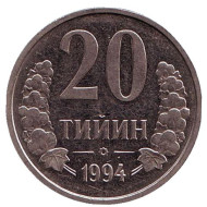Монета 20 тийинов. 1994 год, Узбекистан. (с точками на реверсе) Монета 20 тийинов. 1994 год, Узбекистан. (с точками на реверсе)