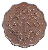 Монета 1 анна. 1946 год, Индия Британская. (Без отметки монетного двора).