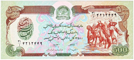 monetarus_Afganistan_500afganis_1979_1.jpg