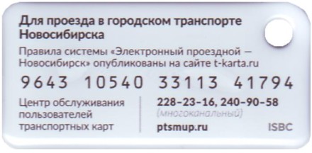 75 лет Великой победы. Единая транспортная карта - Онлайн в виде брелока. Золотая корона. Новосибирск.