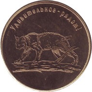 Жетон. Рысь. Калининградский зоопарк. Калининград, Россия. Жетон. Рысь. Калининградский зоопарк. Калининград, Россия.