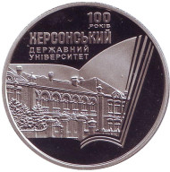 Монета 2 гривны. 2017 год, Украина. 100 лет Херсонскому государственному университету. Монета 2 гривны. 2017 год, Украина. 100 лет Херсонскому государственному университету.
