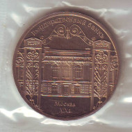 Монета 5 рублей, 1991 год, СССР. (пруф). Здание Госбанка в Москве. Монета 5 рублей, 1991 год, СССР. (пруф). Здание Госбанка в Москве.