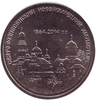 Монета 1 рубль. 2014 год, Приднестровская Молдавская Республика. Свято-Вознесенский Ново-Нямецкий монастырь. Монета 1 рубль. 2014 год, Приднестровская Молдавская Республика. Свято-Вознесенский Ново-Нямецкий монастырь.