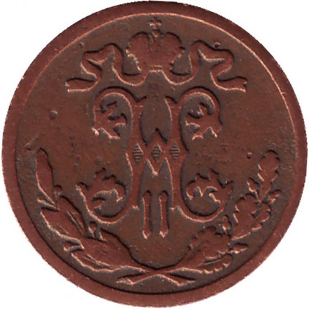 Монета 1/2 копейки. 1899 год, Российская империя.
