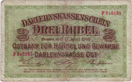 Банкнота 3 рубля. 1916 год, Польша (Познань). Германская оккупация.