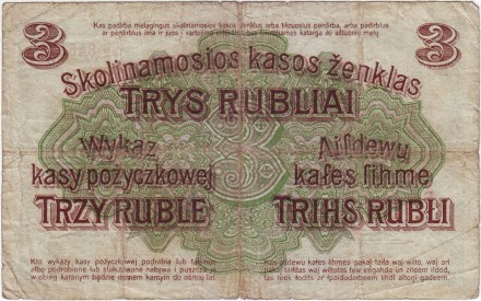Банкнота 3 рубля. 1916 год, Польша (Познань). Германская оккупация. Банкнота 3 рубля. 1916 год, Польша (Познань). Германская оккупация.