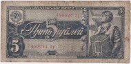 Банкнота 5 рублей. 1938 год, СССР. (Заглавная и прописная буквы). Банкнота 5 рублей. 1938 год, СССР. (Заглавная и прописная буквы).