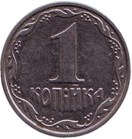 Монета 1 копейка. 2003 год, Украина. Монета 1 копейка. 2003 год, Украина.
