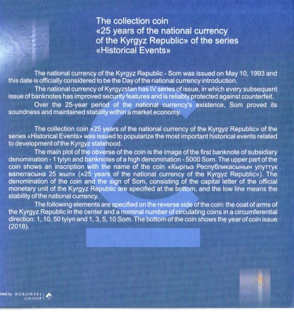 Монета 5 сомов. 2018 год, Киргизия. 25 лет Национальной валюте. Монета 5 сомов. 2018 год, Киргизия. 25 лет Национальной валюте.