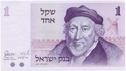 monetarus_Banknote_Israel_1shekel_1978_1.jpg