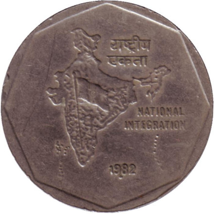 Монета 2 рупии. 1982 год, Индия. ("♦" - Бомбей). Национальное объединение.