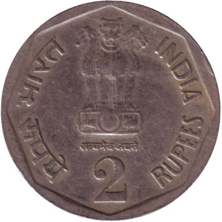 Монета 2 рупии. 1982 год, Индия. ("♦" - Бомбей). Монета 2 рупии. 1982 год, Индия. ("♦" - Бомбей).