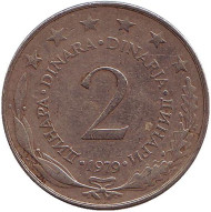 Монета 2 динара. 1979 год, Югославия. Монета 2 динара. 1979 год, Югославия.