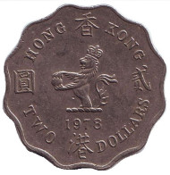 Монета 2 доллара, 1978 год, Гонконг.