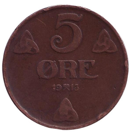 Монета 5 эре. 1913 год, Норвегия.