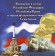 Вхождение Крыма и Севастополя в состав Российской Федерации. Набор из 2-х монет в буклете. Пр-во Россия. Вхождение Крыма и Севастополя в состав Российской Федерации. Набор из 2-х монет в буклете. Пр-во Россия.