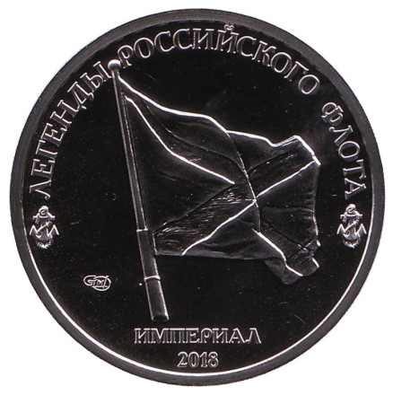 Подводный крейсер "Дмитрий Донской". Легенды Российского Флота. Империал 2018 год. Памятный монетовидный жетон. СПМД, Россия. 