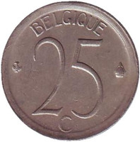 25 сантимов. 1968 год, Бельгия. (Belgique)